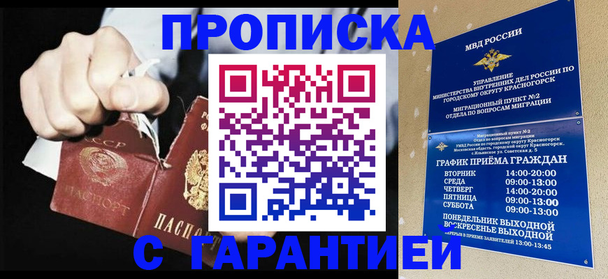 прописка от собственника в Орехово-Зуево