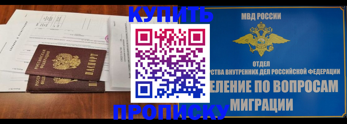 прописка в квартире в Орехово-Зуево